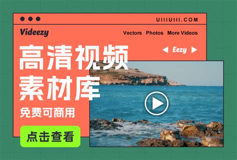 Videezy: 免费高清4K视频素材资源下载网站 – 通塔师AI导航.
